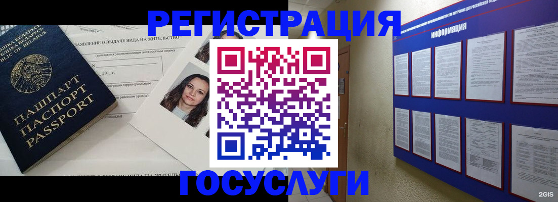 временная регистрация для всех в Михайловке